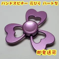 ハンドスピナー 花びら　ハート　型　桜　サクラ