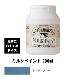 ターナー　ミルクペイント　トリトンブルー　200ml　最初におすすめ　水性塗料　西部開拓時代のアーリーアメリカン調の塗装に