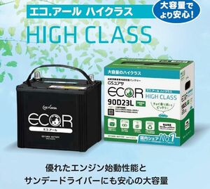 スカイライン V36 NV36 PV36 CKV36 充電制御車対応 GSユアサ エコバッテリー EC-90D23L ■ ECO-R HIGH CLASS（エコアールハイクラス）