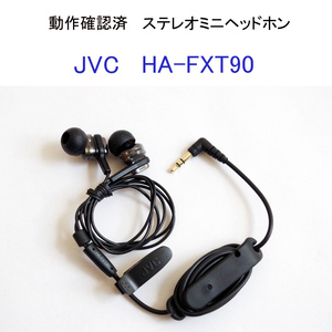 ★動作確認済 JVC HA-FXT90 ステレオミニヘッドホン 金メッキミニプラグ イヤホン 日本ビクター ケンウッド #4826