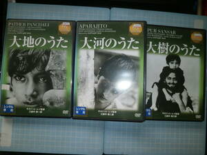 Ω　ＤＶＤ＊インド映画＊サダジット・レイ監督＊三部作『大地のうた』第一部▽『大河のうた』第二部▽『大樹のうた』第三部