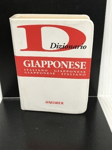 GIAPPONESE　伊和辞典　和伊辞典 avallardi