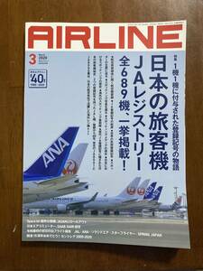 ☆★月刊 AIRLINE エアライン 2020年3月号 日本の旅客機 JAレジストリー 全689機 中古 本 BOOK★☆
