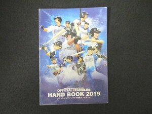 本 No1 00763 OFFICIAL FANCLUB HAND BOOK 2019 オフィシャルファンクラブ特典ハンドブック 2019年 ファイターズ 鎌ケ谷スタジアム