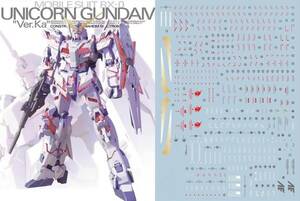 MG 1/100 RX-0 ユニコーンガンダム Ver.Ka用 蛍光!! HG RG EG MG PG RE HiRM ロボット 