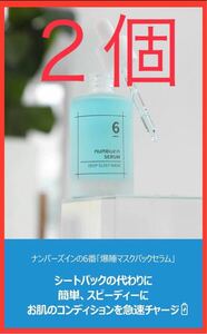 【２個】【未使用】ナンバーズイン　６番美容液セラム　爆睡マスクパックセラム50ml スリーピングマスク　numbuz:n　韓国コスメ numbusin