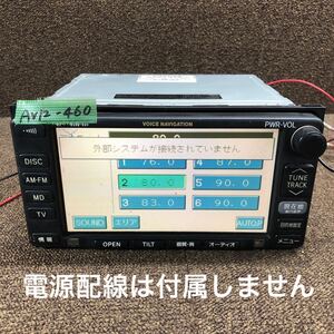 AV12-460 激安 カーナビ TOYOTA 86120-28450 135000-1830C101 ボイスナビ AVマルチモニター CD MD 本体のみ 簡易動作確認済み 中古現状品