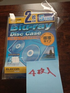 2枚収納 × 4枚 ブルーレイディスク ケース BluRayディスクケース CDケース DVDケース エレコム ELECOM セル 同サイズ クリアカラー