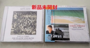 CD いちばん大切なひと オリジナルサウンドトラック ジョンレノン　Happy Xmas War Is Over John & Yoko 724355367402 未開封