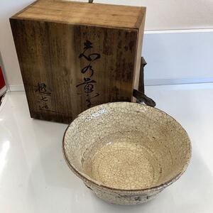 志野茶碗　木箱付 茶道　共箱入　管理番号SA898