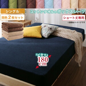 10色から選べるショート丈専用　ザブザブ洗えて気持ちいい コットンタオルのパッド・シーツ ベッド用ボックスシーツ ローズピンク