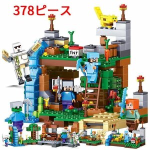 LRM3267★マインクラフト 4つのワールド 洞窟セット レゴ互換 ブロック 378ピース　知育玩具　おもちゃ　子供　大人　親子 