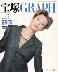 宝塚GRAPH　1995年7月号