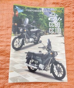 ＃★2022-2023クロスカブカスタマイズパーツカタログ　エンデュランス　superCub/CC50/CC110 ENDURANCE　4mini カブ50/110 スーパーカブ★