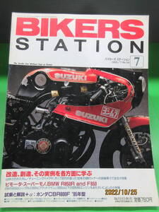 1995年 7月号 雑誌 BIKERS STATION No.94 バイカーズステーション スピリット オブ ヨシムラ GS1000R XR69 改造 創造 即日発送