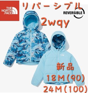 THE NORTH FACE ノースフェイス リバーシブル 子供 ジャケット新品 ベビーブルー 24Ｍ