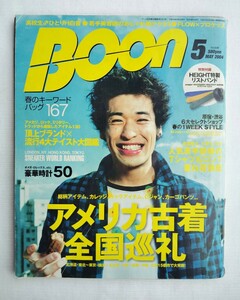 BOON ブーン 雑誌 2004年5月号 古着 ビンテージ 　