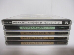 5点　まとめて　落語名人撰11　古今亭志ん生+古今亭志ん生名演集　4、26、28、36