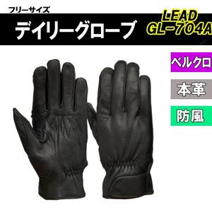 リード工業 バイク 二輪用 メンズ　レディス 共用レザーグローブ　GL-704A