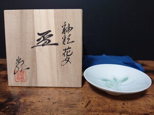 美品 人間国宝【神農 巌】釉彩花文 盃 共箱 酒器 酒盃 酒杯 希少品