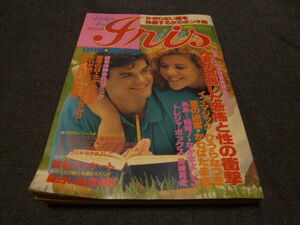 匿名配送 レディース コミック アイリス iris かぎりない愛を体験する女のホンネ誌 1993年9月 辰巳出版 