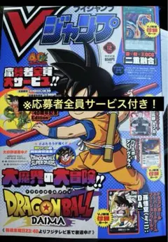 Vジャンプ 2024年12月号 雑誌のみ　応募者全員サービス付き！