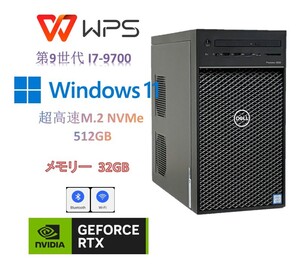 D2157/DELL Precision タワー3630/CPU i7-9700/RAM 32GB/M.2 NVMe512GB/RTX 2070/WIN11Pro/Office WPS/内藏無線Wi-Fi+Bluetooth