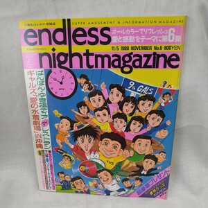 n-1042◆エンドレスナイトマガジン no.6 1989発行 本 古本 雑誌 印刷物 ◆ 状態は画像で確認してください。