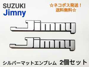 ◎SUZUKI ジムニー　エンブレム2枚セット◎即決送料無料