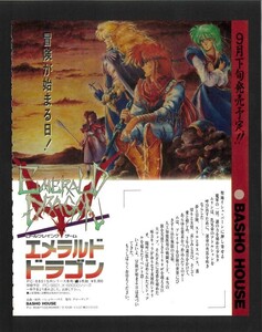 当時物 PC X68000 エメラルドドラゴン 雑誌 広告