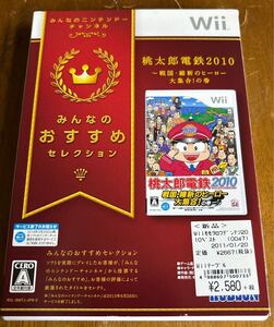 【Wii】 桃太郎電鉄2010 戦国・維新のヒーロー大集合！の巻 [みんなのおすすめセレクション］中古品