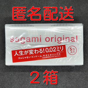 【匿名配送】【送料無料】 コンドーム 相模 サガミオリジナル 002 5個入×2箱 0.02mm 使用期限長い スキン 避妊具 ゴム