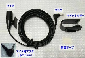 ダイハツ オプションナビ純正 音声認識 & ハンズフリーマイク NSZP-W67D NSZP-X67D NSZP-W66DE NSZP-W66DF 他にも使用可能 未使用品 新品