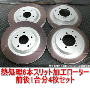 ランエボ CP9A/CT9A/CT9W ブレンボ 熱処理6本スリットローター 前後1台分セット フロント用2枚＋リア用2枚