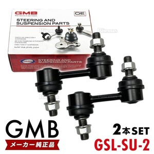 GMB スタビライザーリンク スバル インプレッサ フロント 左右共通 2本set 20470SA000 20470SA001 20420AG00A 20470FE000 GSL-SU-2