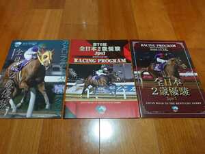 川崎競馬場◇2010・2019・2020年全日本2歳優駿(JpnⅠ)◇レーシングプログラム2冊◇ラブミーチャン柄(2010年表紙)他