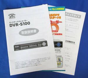 【取扱説明書】ハードディスクレコーダー　DVD-S100　