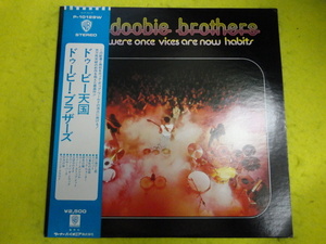 Doobie Brothers - What Were Once Vices Are Now Habits ドゥービー天国 帯・ライナー付属 名盤 LP Song To See You Through 等収録