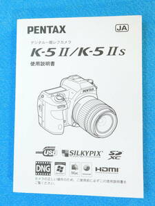 送料無料 PENTAX K-5 Ⅱ / K-5 Ⅱs 使用説明書 ペンタックス ＃9614