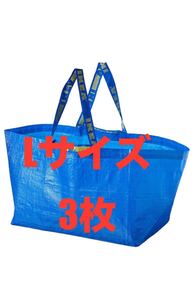 IKEAエコバッグLサイズ3枚