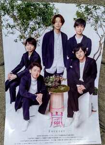 嵐 雑誌切り抜き8ページ分