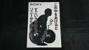 【昭和レトロ】『SONY(ソニー)TV1~12ch/FM/AM ステレオ ラジオカセット CFS-DW60 カタログ 1986年3月』ソニー株式会社