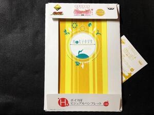 非売品■伍周年記念 一番くじプレミアム シリーズ-暦ノ至福ノ時-H賞 ボイス付 ビジュアルパンフレット■A4サイズ-2014年