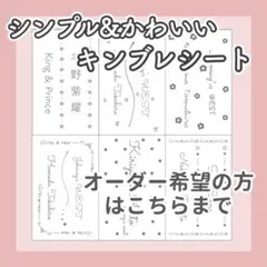 キンブレシート❤︎オーダー受付ページ❤︎シンプルかわいい❤︎