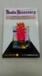  [雑誌] 季刊・オーディオアクセサリー　1999 WINTER 95　ybook-1188