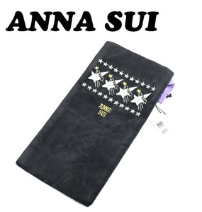 【ANNA SUI】(NO.0826) アナスイ 小物入れ　ペットボトルカバー ブラック　星柄　未使用