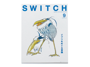 【送料込み・即決】雑誌｜SWITCH（スイッチ）｜2023年 9月号 VOL.41 NO.9｜ジブリをめぐる冒険