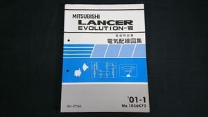 『MITSUBISHI(三菱) LANCER EVOLUTION VII(ランサー エボリューション 7)整備解説書 電気配線図集 