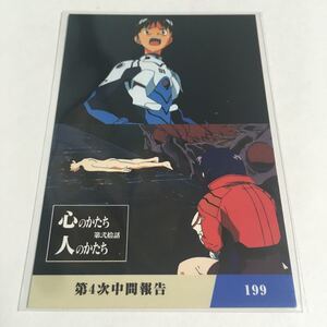 カルビー エヴァンゲリオン199 ラッキーカード