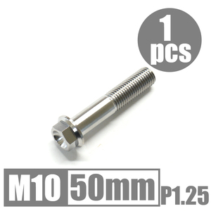 64チタン合金ボルト M10×50mm P1.25 細目 フランジボルト ゆうパケット対応 焼き色なし Ti-6Al-4V